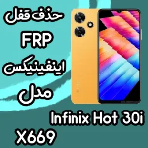 خدمات Infinix Hot 30i حذف قفل صفحه