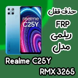 حذف قفل FRP ریلمی Realme C25Y