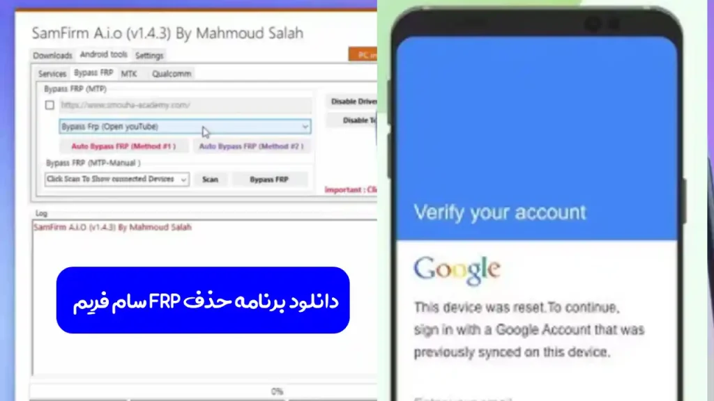 دانلود Samfirm Tool نسخه 1.4.3 سالم و کم حجم