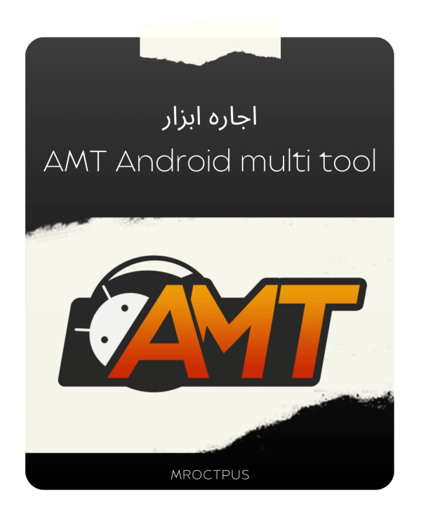 اجاره ابزار Android Multi Tool AMT