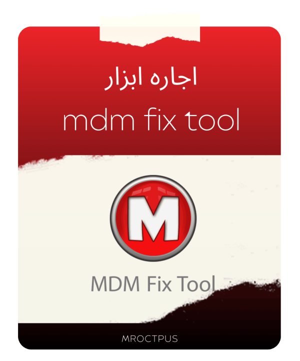 اجاره ابزار MDM FIX TOOL