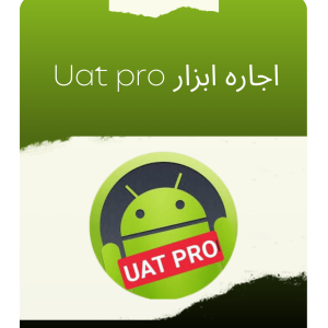 اجاره ابزار UAT Pro tool