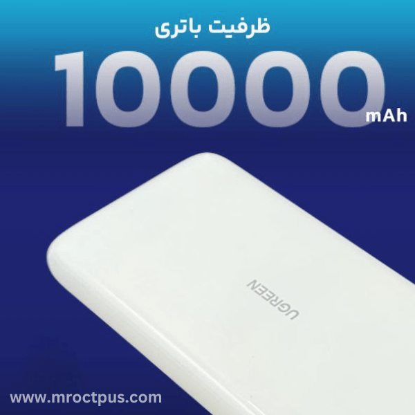 پاوربانک یوگرین 10000میلی آمپر ساعت مدل pb501