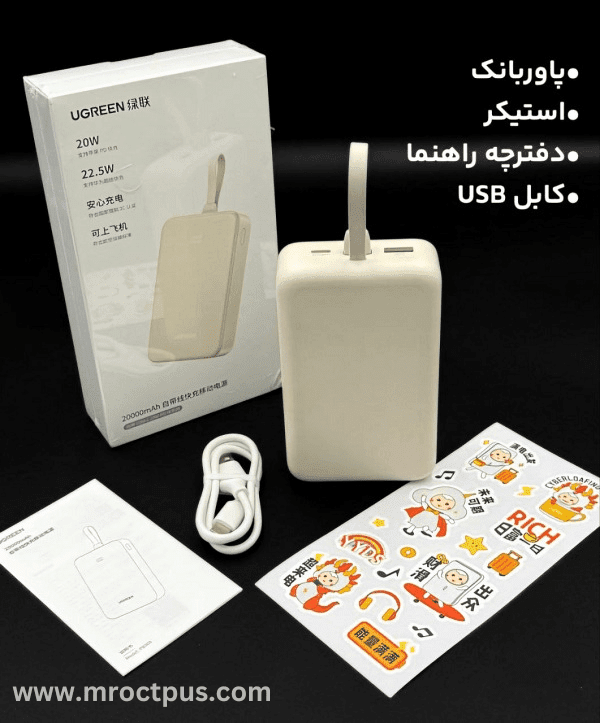 محتویات باکس پاوربانک یوگرین pb504