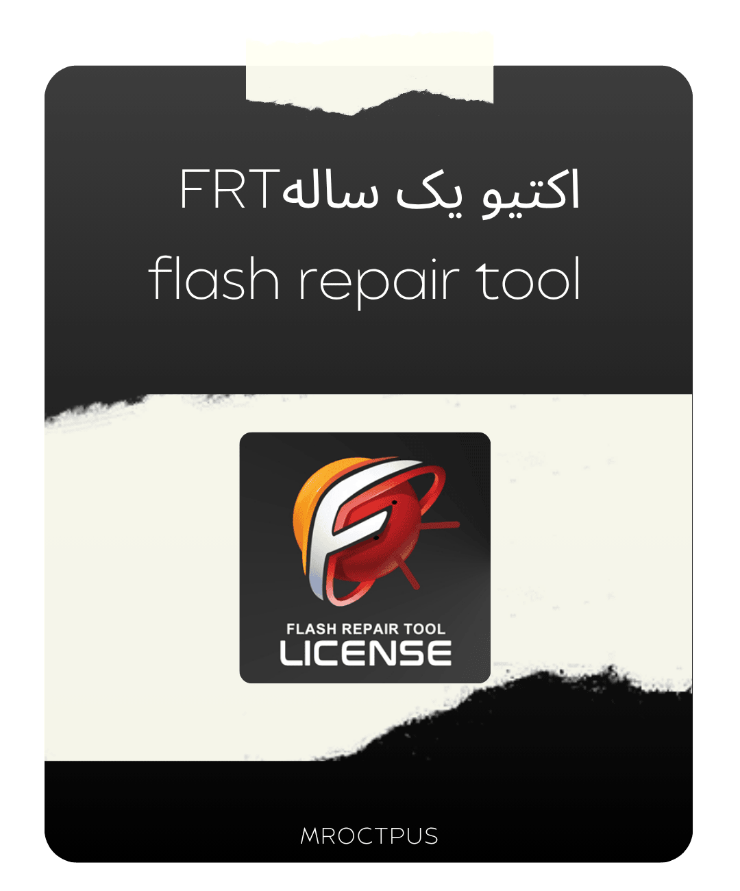 اکتیو یک ساله flash repair tool FRT