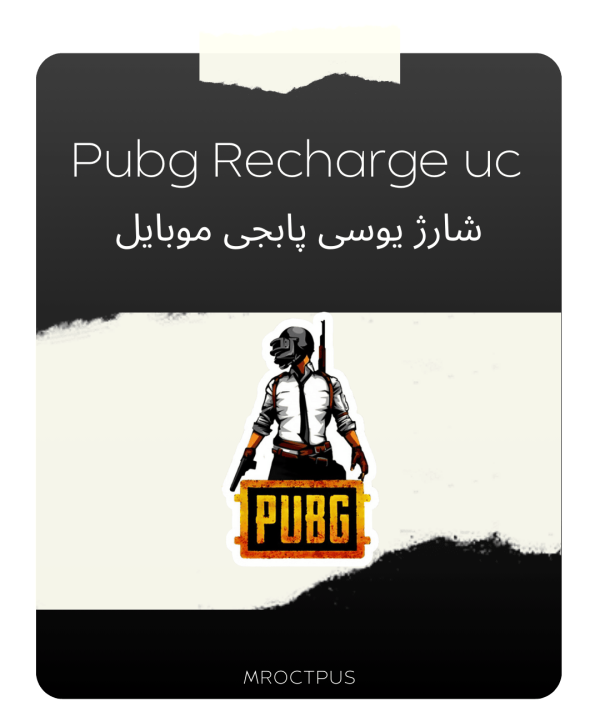 شارژ یوسی پابجی موبایل Pubg Recharge UC