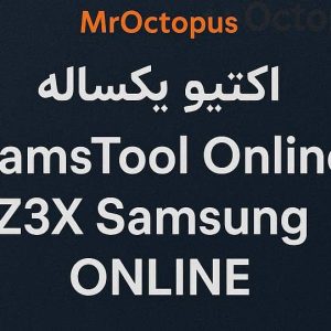 اکتیو یکساله SamsTool Online Z3X Samsung ONLINE