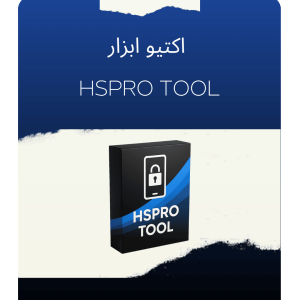 اکتیو ابزار HSPRO TOOL