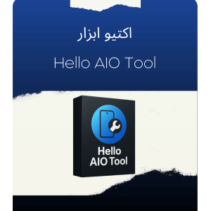 اکتیو ابزار Hello AIO Tool