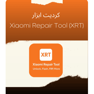 کردیت ابزار Xiaomi Repair Tool (XRT)
