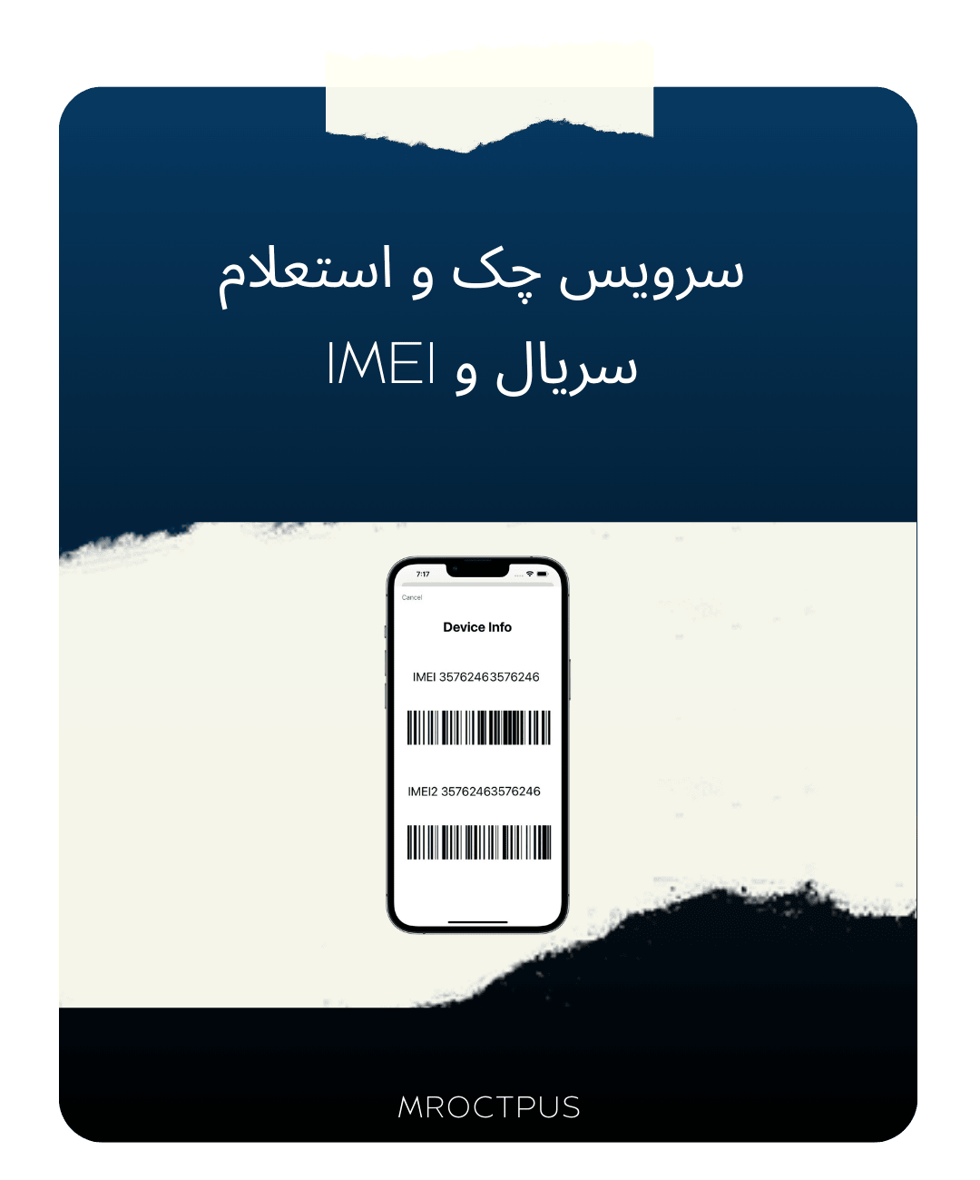سرویس چک و استعلام سریال و IMEI
